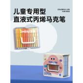 直液式 丙烯马克笔软头儿童可水洗小学生美术专用水彩笔不透色可叠