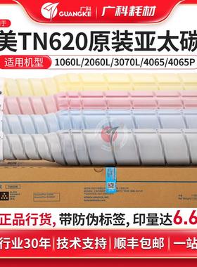广科适用柯美TN620碳粉原装C4065 C4065P 1060 2060墨粉亚太 粉盒