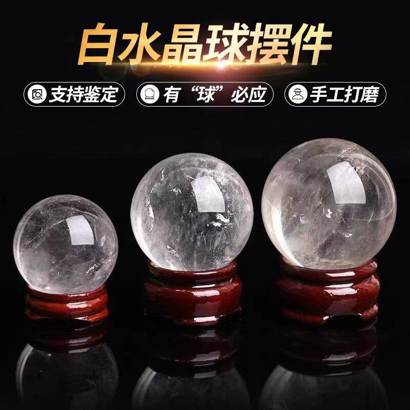 东海水晶原石原矿天然白水晶球摆件玄关家居桌面办公客厅装饰礼品