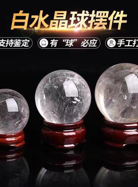 东海水晶原石原矿天然白水晶球摆件玄关家居桌面办公客厅装饰礼品
