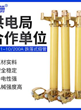 RW11-100A-200A高压跌落式熔断器10KV 熔管 12KV令克开关保险丝管