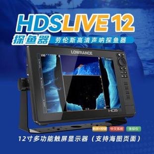 劳伦斯LOWRANCE Live 正品 HDS 救援消防 12寸 五代声呐侧扫探鱼器