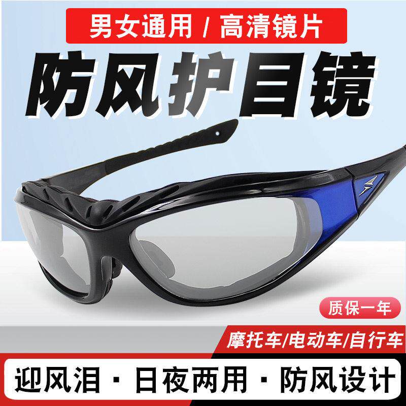 防风眼镜男骑行变色偏光电动摩托车护目镜夜视日夜两用挡风墨镜女