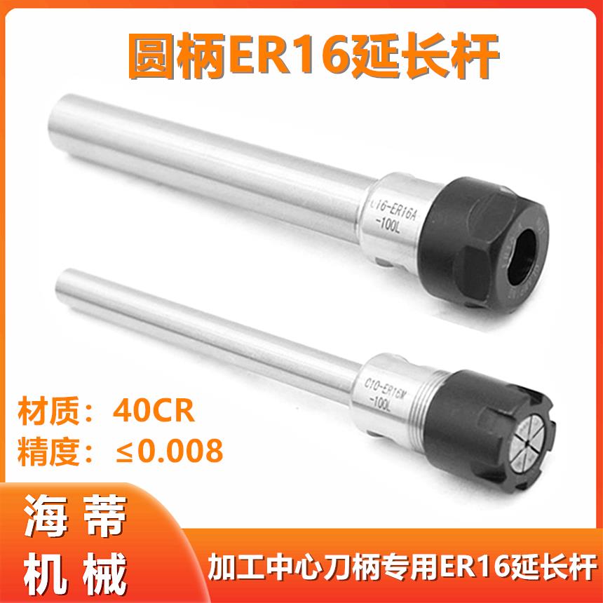 C16C12C10C25C20-ER16A/ER16M-100L150L200L250L300L延长杆夹头体