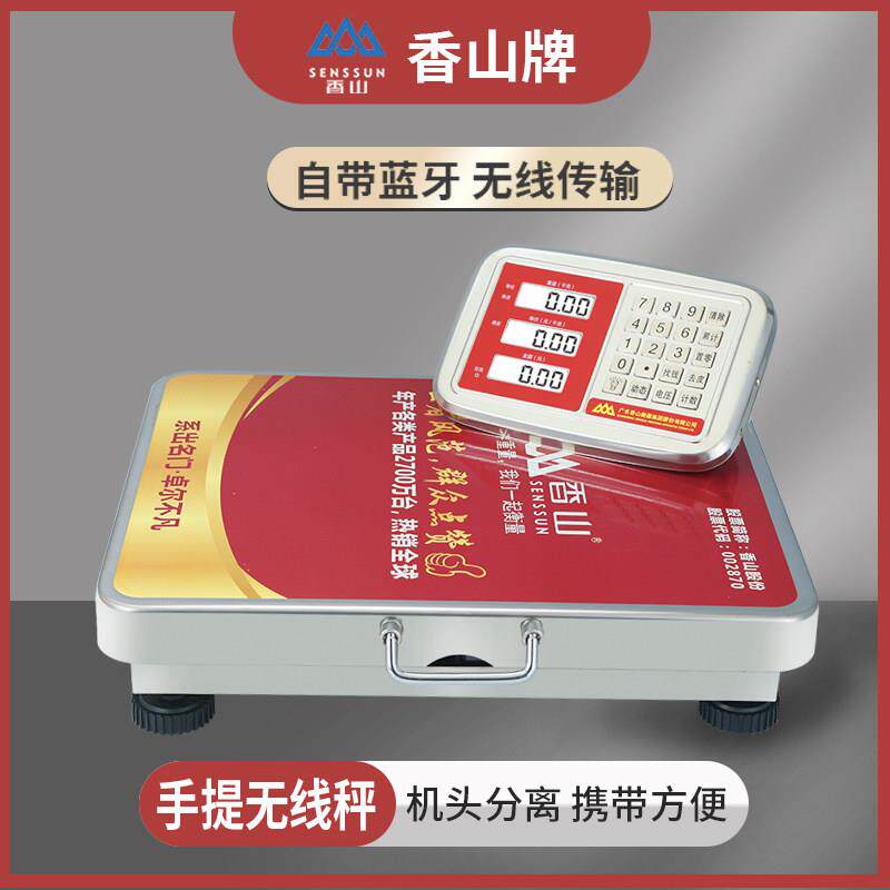 香山牌蓝牙无线分离式电子秤精准商用便携式手提高精度300公斤磅
