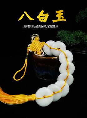 八白玉挂件天然汉白玉卫生间厕所门对门五帝钱卧室门中国结八白玉