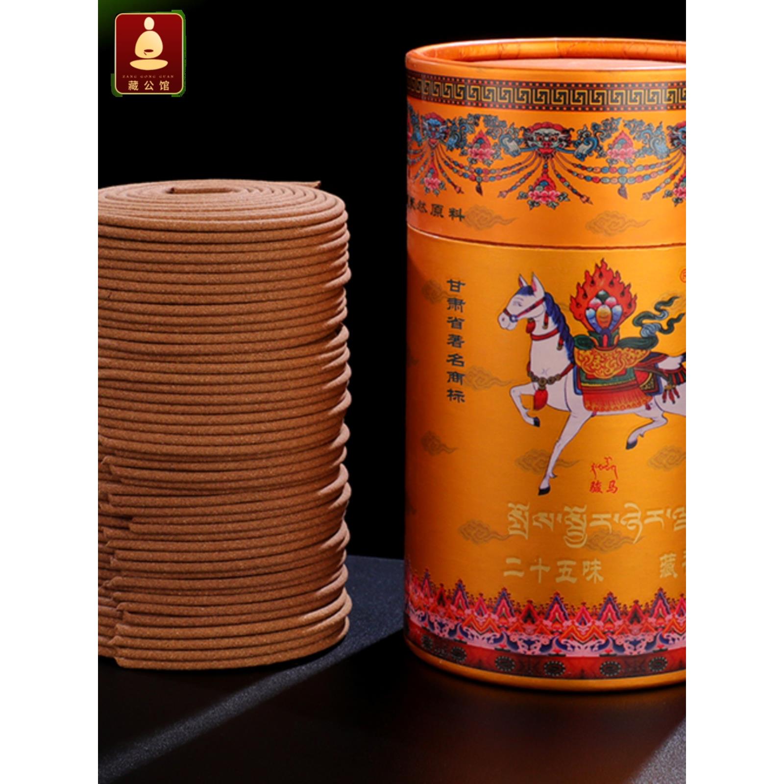 西藏藏香手工盘香供奉家用熏香二十五味净化拉卜楞骏马牌天然藏香