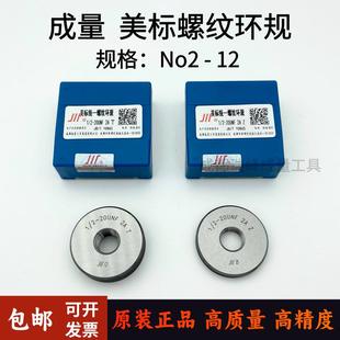 成量American螺纹环规 正品 No2 UNF 环牙规 UNC