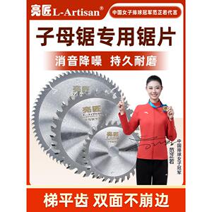 两江工业级婆婆锯梯平齿木工专用锯片生态板切割免漆板专用锯片