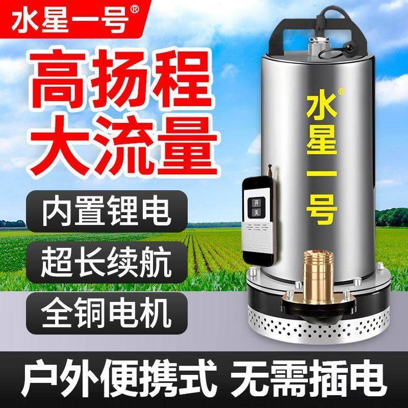 无线遥控充电式潜水泵12V锂电池农用家用水泵浇菜浇水灌溉抽水泵