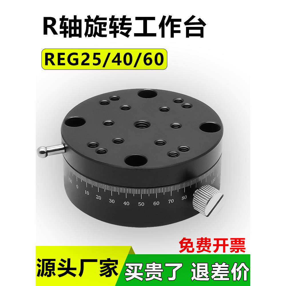 不同板r轴旋转工作台Reg25 40 60 360度角精密粗调手动平移滑台