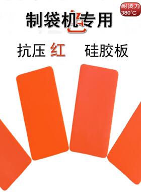 厂家直销3/5/6mm厚三面封袋机，耐高温380℃硅胶板耐磨耐压硅胶垫