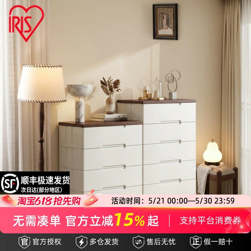 IRIS塑胶抽屉式收纳柜子爱丽丝整理收纳箱置物柜卧室家用五斗橱