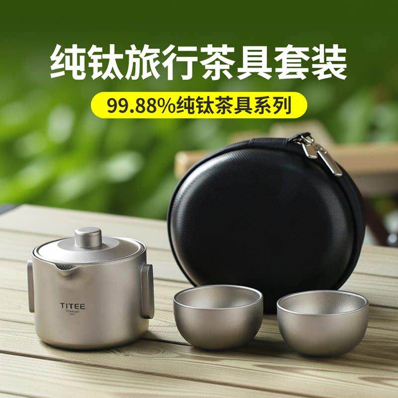 TITEE纯钛旅行茶具随身高端钛杯外出户外露营快客杯便携式套装