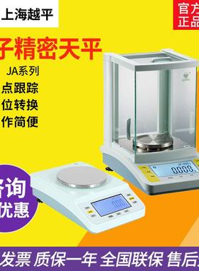 上海越平 JA31002/41001/21002电子精密天平实验室分析天平电子秤