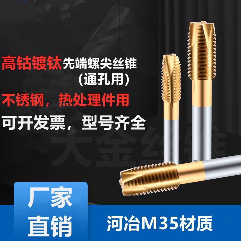 含钴镀钛先端螺尖丝锥攻18M20M22M24M25M26M27M28M30X1.5X3不锈钢