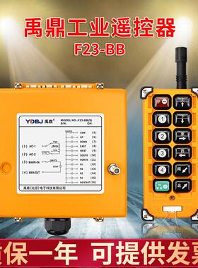 禹鼎工业无线遥控器F23-BB行车航吊天吊双速电动吊车起重机遥控器