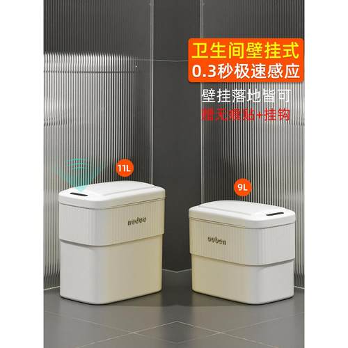 浴室无打孔壁挂式智能传感器垃圾桶，用于家庭厨房，卧室，厕所，