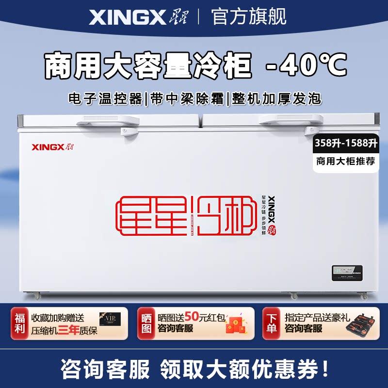 星星518升铜管718冷柜商用大容量卧式大冰柜大型冷藏冷冻柜电冰柜