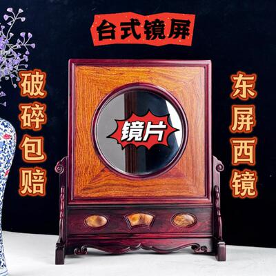 东瓶西镜红木框镜插屏实木 屏风中堂高清镜子条案装饰台屏镜