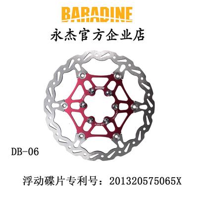 永杰BARADINE专利浮动碟片碟刹片山地车刹车片自行车配件DB06