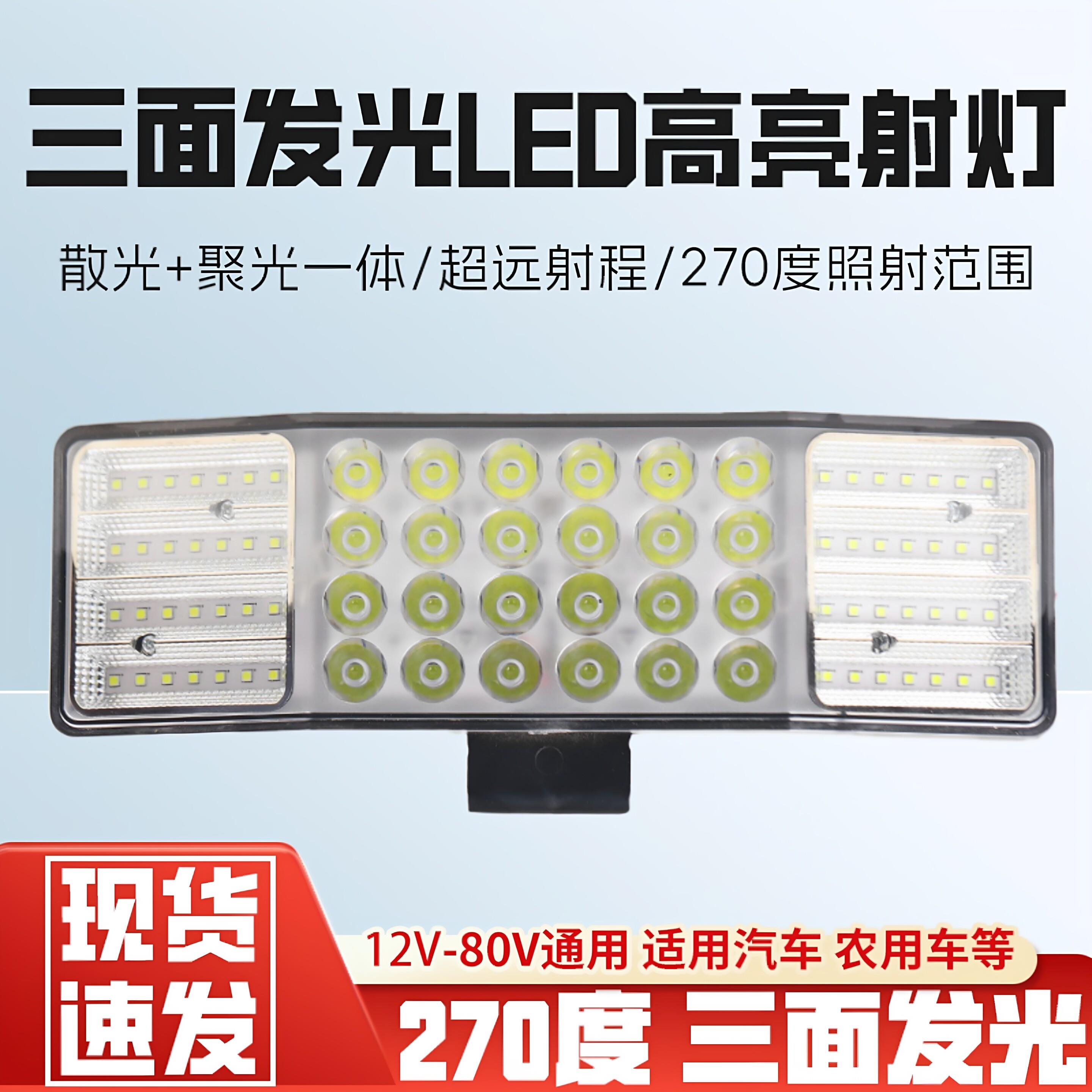 超亮12伏24vLED灯货车射灯怪手灯特亮铲叉强光汽车大灯工程车改装