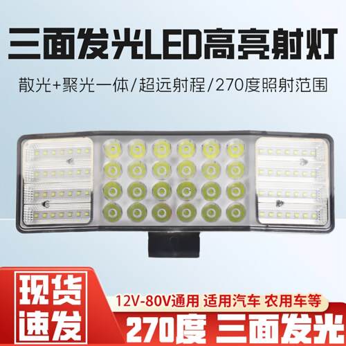超亮12伏24vLED灯货车射灯怪手灯特亮铲叉强光汽车大灯工程车改装