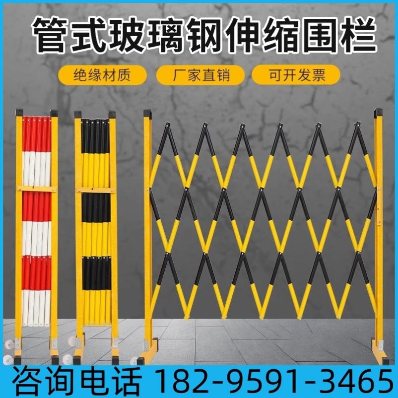 警示隔离施工硬质玻璃钢管式伸缩围栏防护隔离栏折叠围挡安全绝缘