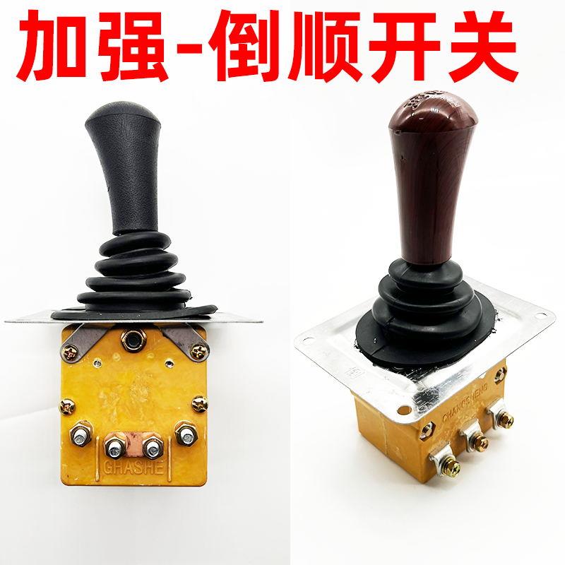 电动三轮车倒顺开 关组合工程电动砖厂电动自行车拉坯车前进倒退