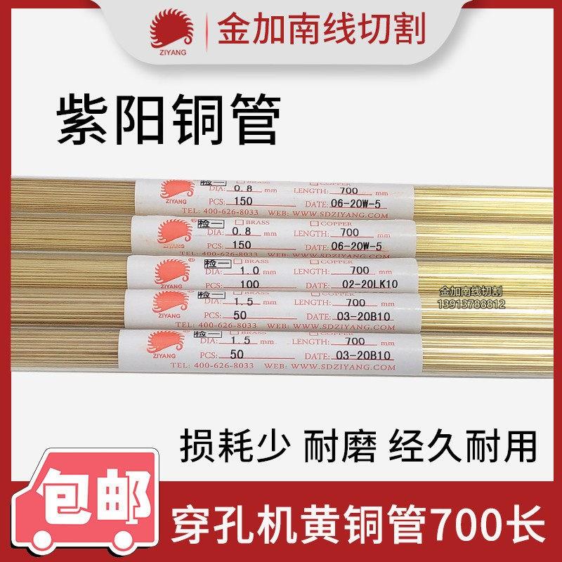 正宗紫阳铜管穿孔机黄铜管正品电极丝铜棒600长700长800长1米1.5