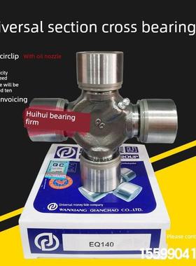 Qc千朝万向节十字轴承Eq140 Ca1160K2 Nj131 Ca141 Bj212 Wf6700