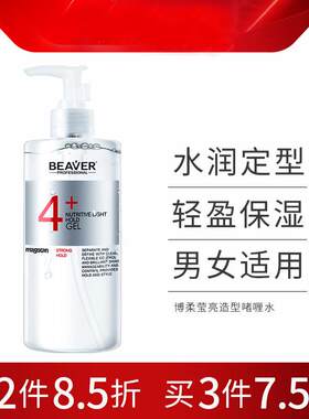 BEAVER博柔莹亮造型啫喱水男女士保湿定型头发碎发固定膏清香正品