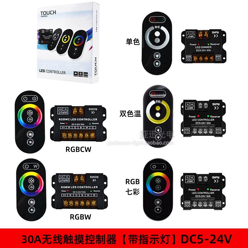LED无线触摸控制器RGB七彩RGBWC灯带12v双色温6键单色调光器24V