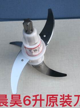 【原厂配件】晨昊绞肉机6升刀WBJ-T001专用绞肉搅拌料理不锈钢刀