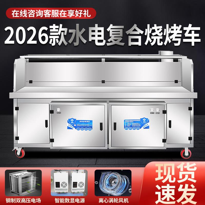 高端水电复合无烟烧烤车平吸环保无烟净化器商用免清洗移动烧烤架