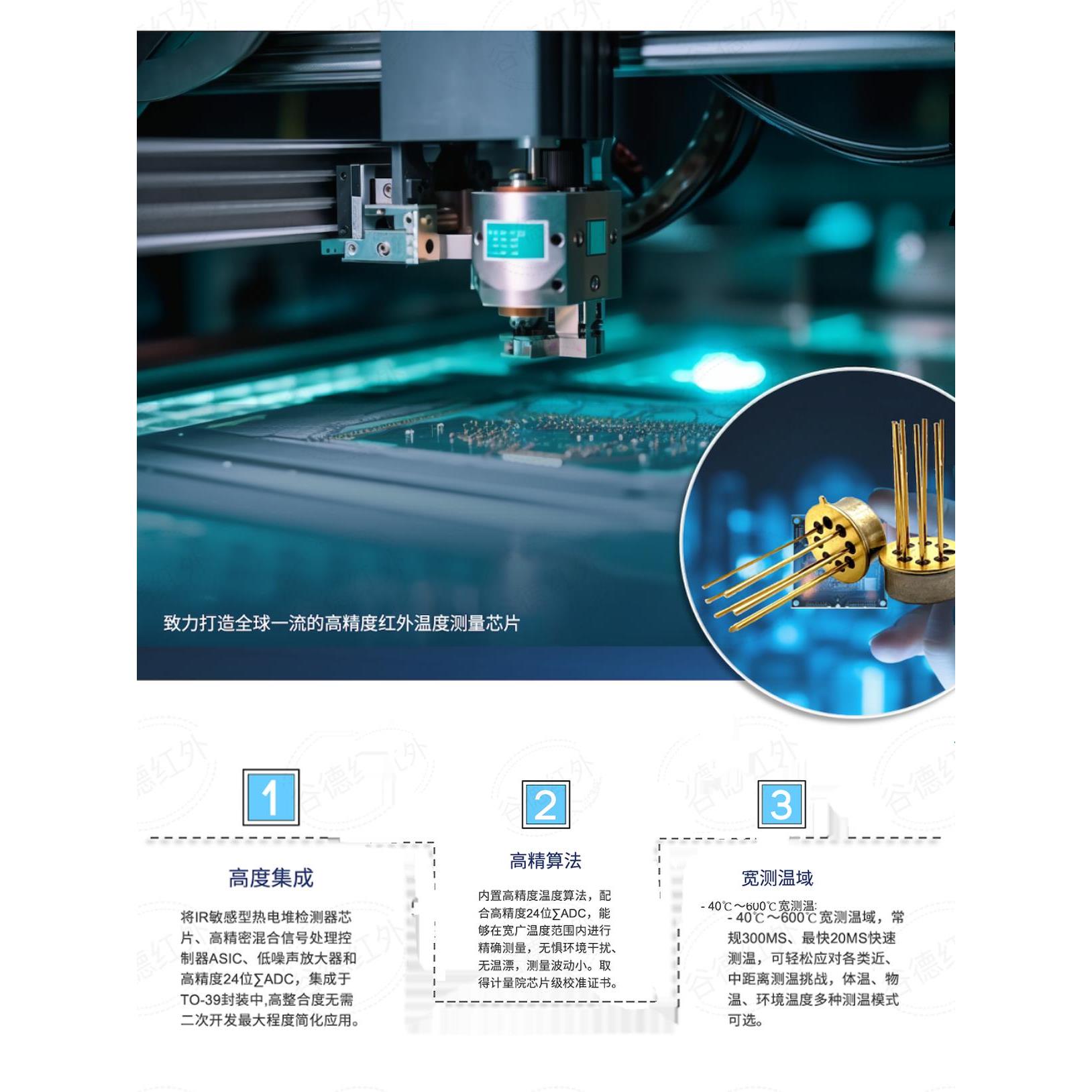 谷德科技GD60914高精度0.1℃数字红外测温传感器PTP替代MLX90614