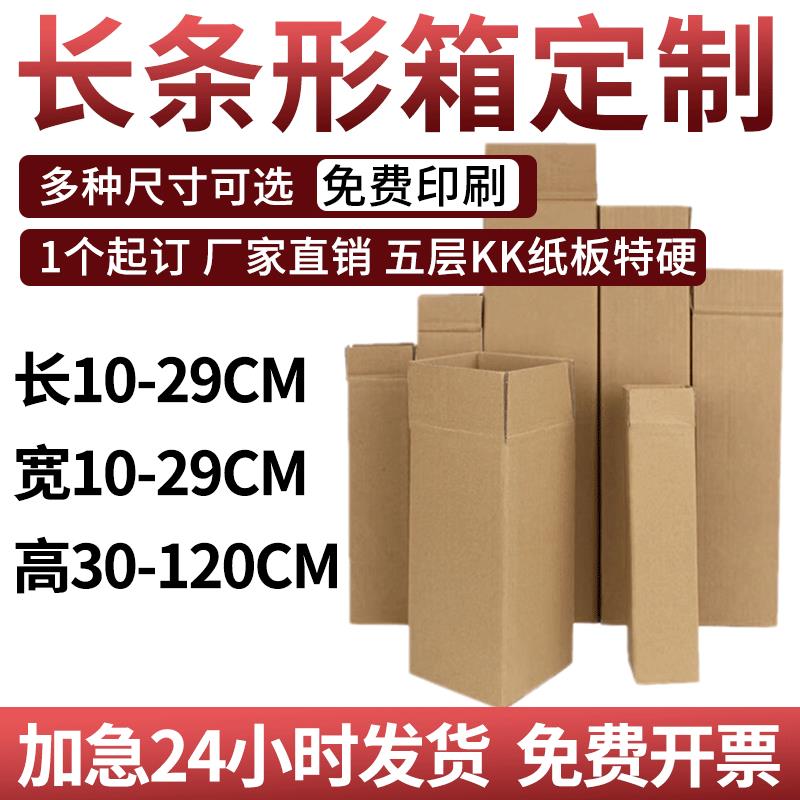 小批量长条纸箱定制五层加厚硬纸箱快递打包雨伞鲜花印刷定做