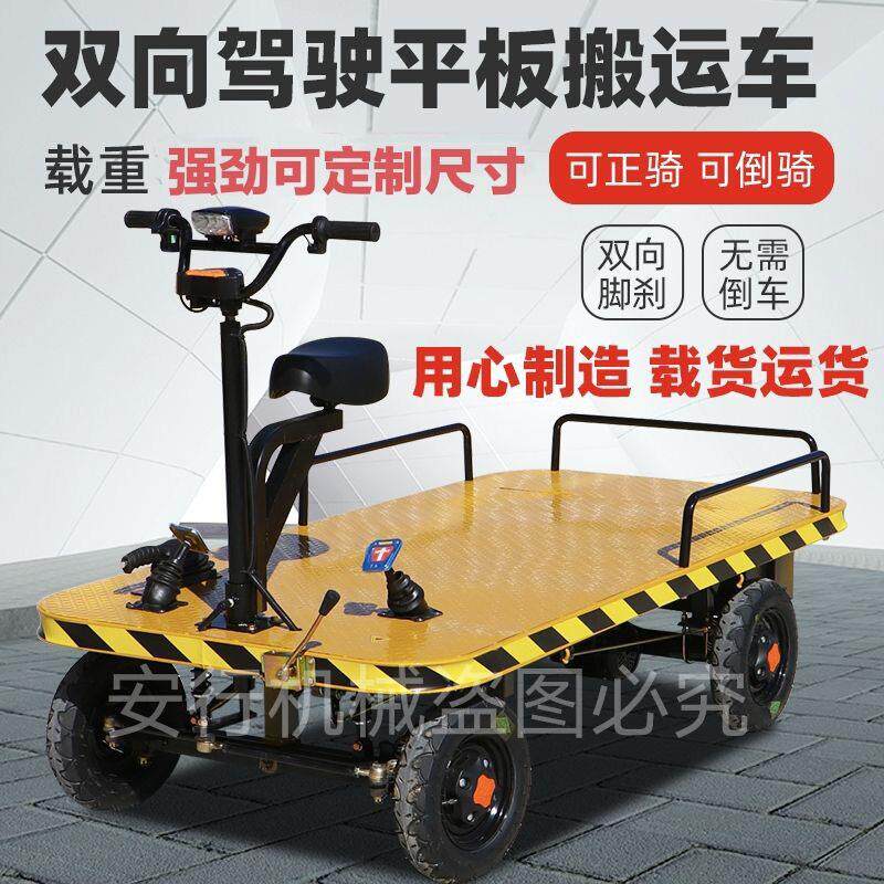 定制电动四轮平板搬运车仓库运输车平板车摆摊路边摊平板电动车成