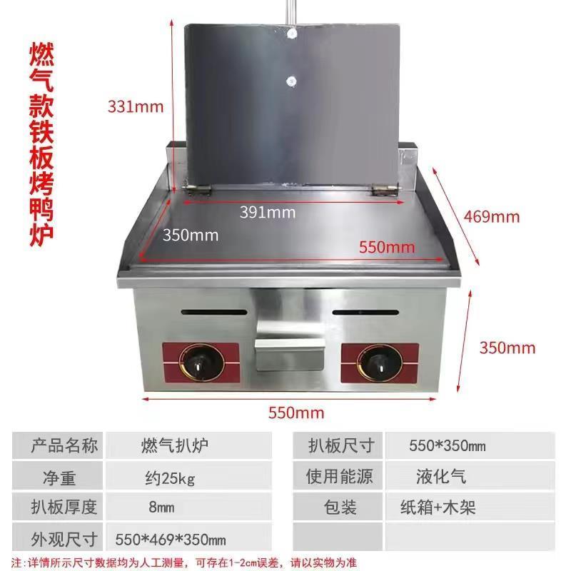 商用电热铁板鸭扒炉手撕烤鸭手抓饼压板鸡架燃气铁板烧摆摊烤鸭炉