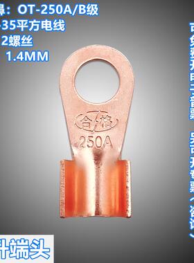 OT-250A 200祇/包 铜接线 线鼻 铜开 口鼻 厚薄都有 铜接线 线端