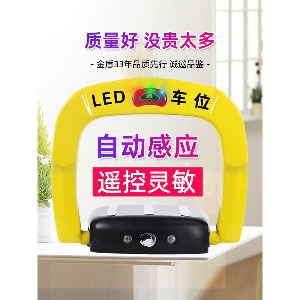 金盾Led无线遥控车位落地锁加厚防撞电动智能遥控蓝牙车位锁