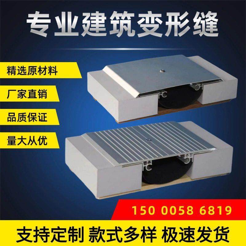 铝合金建筑变形缝不锈钢内外墙屋面伸缩缝盖板地面沉降缝厂家直销,金属材料及制品,变形缝,淘宝优惠券,粉丝福利购,淘宝优惠卷