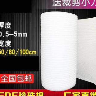 膜气泡家具厚pp棉 搬家快递打包60宽专用防撞地板泡沫棉珍珠棉包装