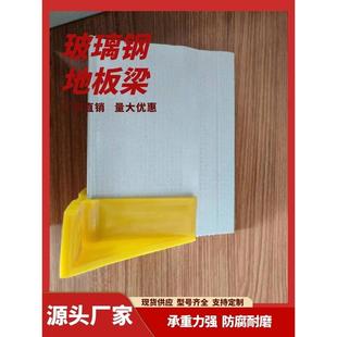 玻璃钢地板梁承重梁畜类养殖漏缝板梁防腐支架梁玻璃钢拉挤型材