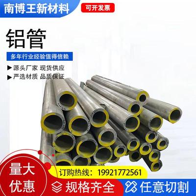 6061铝管6063铝管7075铝管2A12铝管铝方管角铝超大超长支持零切