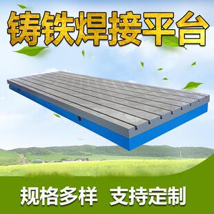 铸铁平台T型槽平板试验机床辅助加高工作台钳工装配三维焊接平台