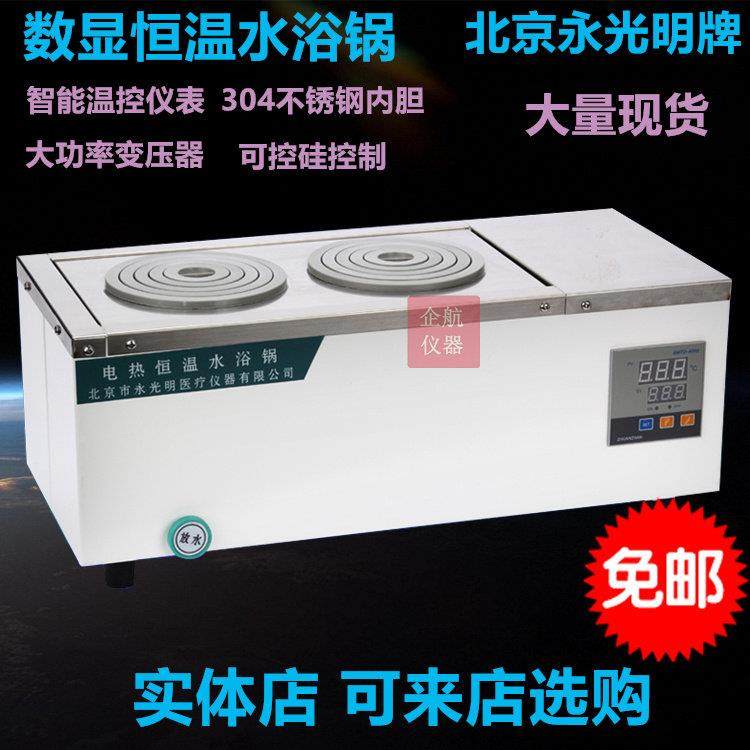 电热数显恒温水浴锅DZKW-S-4/6/8单孔双孔四孔六孔八孔水箱永光明,五金/工具,其它仪表仪器,淘宝优惠券,粉丝福利购,淘宝优惠卷
