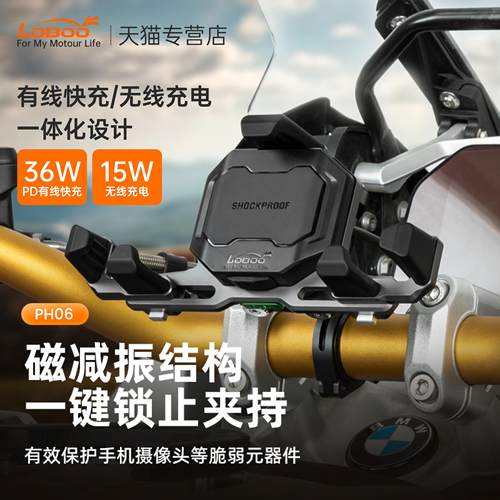 萝卜LOBOO新款摩托车手机支架PH06防抖防水多重减震36W有线快充