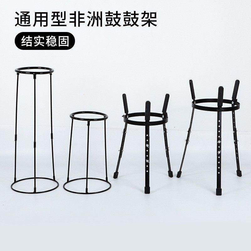 非洲鼓支架站姿坐姿立式支架10/12寸13/14手鼓鼓架表演鼓架金属架