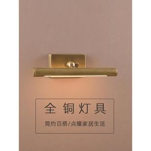全铜不生锈镜前灯北欧轻奢墙壁灯床头氛围灯书房迷你照画灯免打孔
